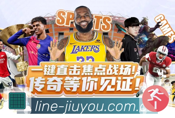 <strong>九游体育app</strong>安全提示与引导